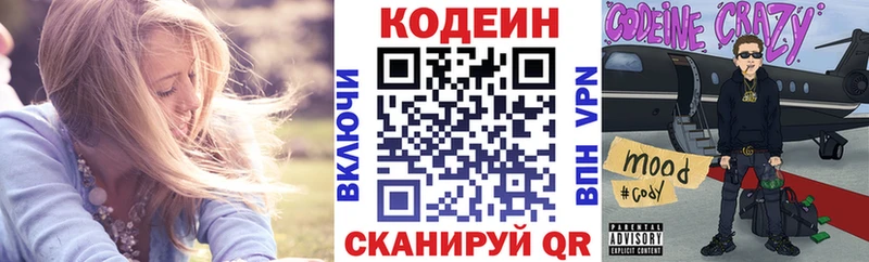 Codein напиток Lean (лин)  Ясногорск 
