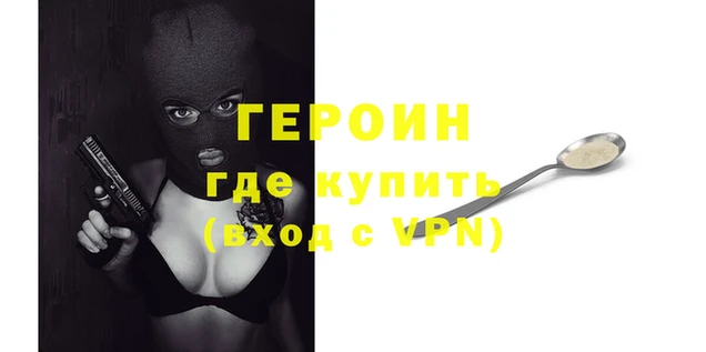 героин Армянск